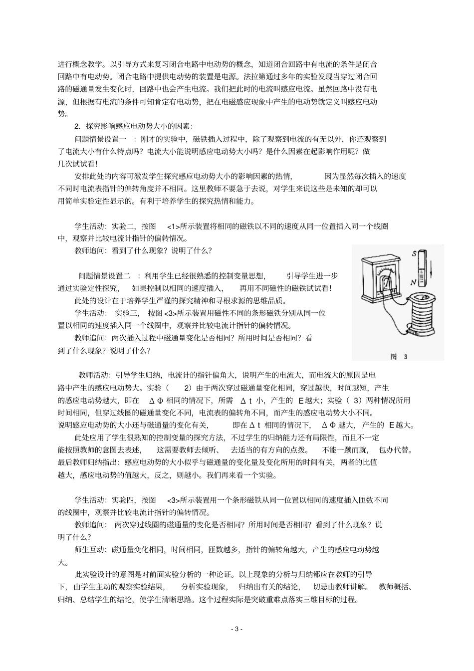 法拉第电磁感应定律教学设计方案_第3页
