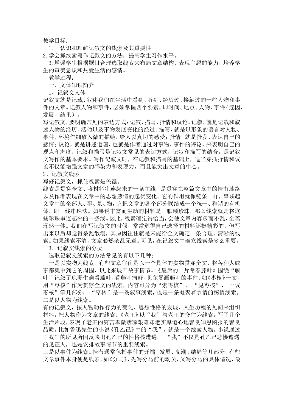 程秀梅记叙的线索教学目标_第1页