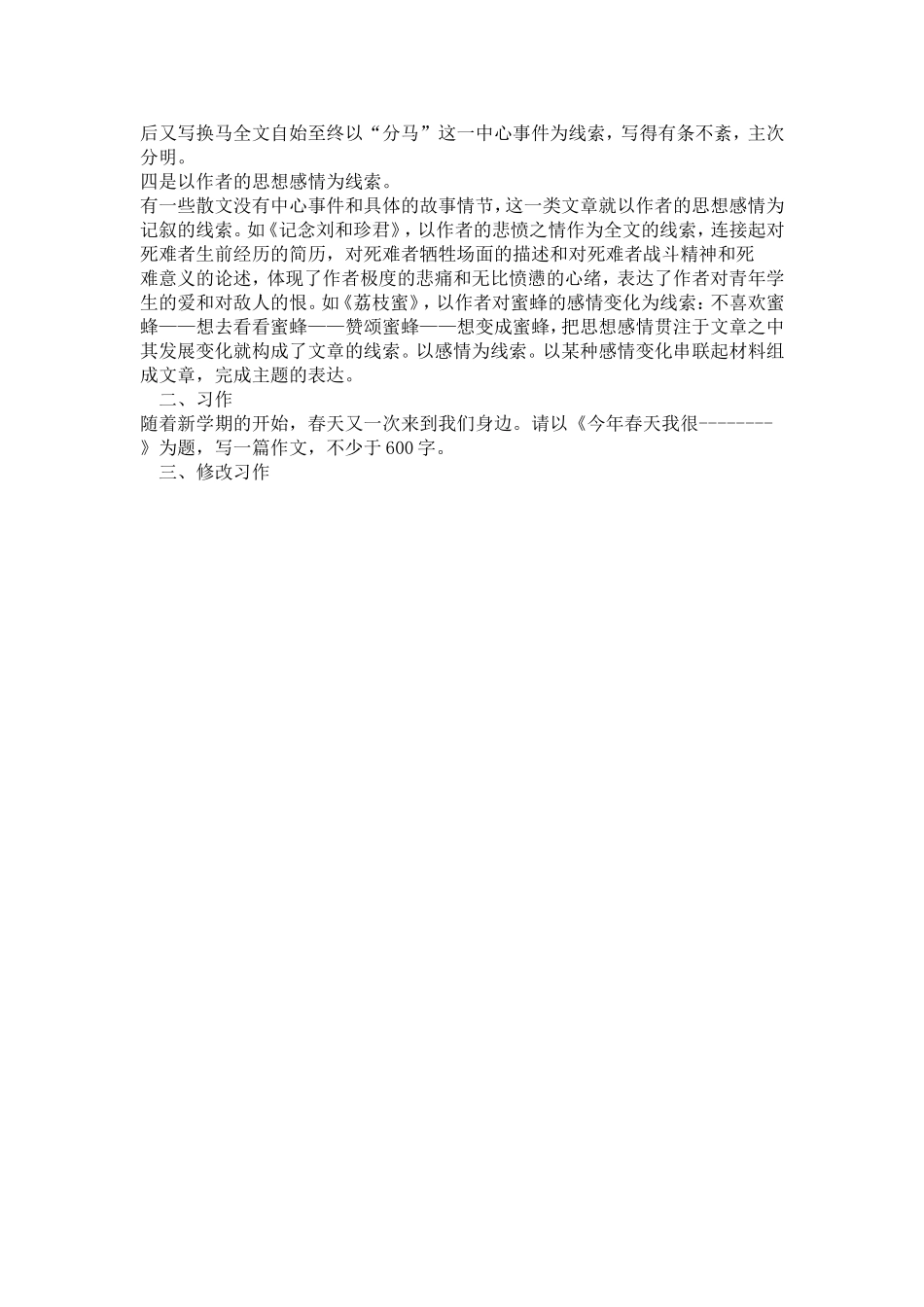 程秀梅记叙的线索教学目标_第2页