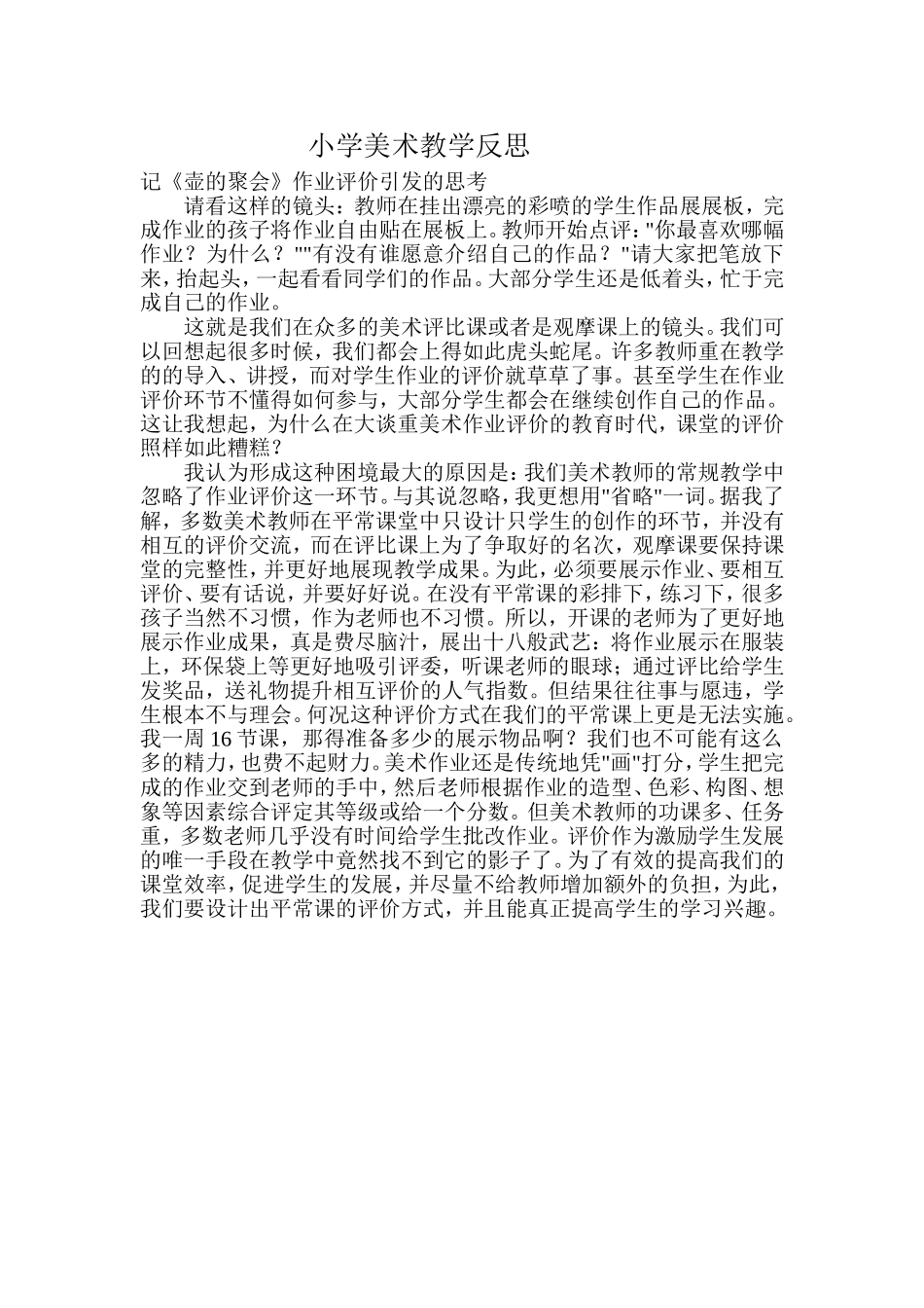 小学美术教学反思 (2)_第1页