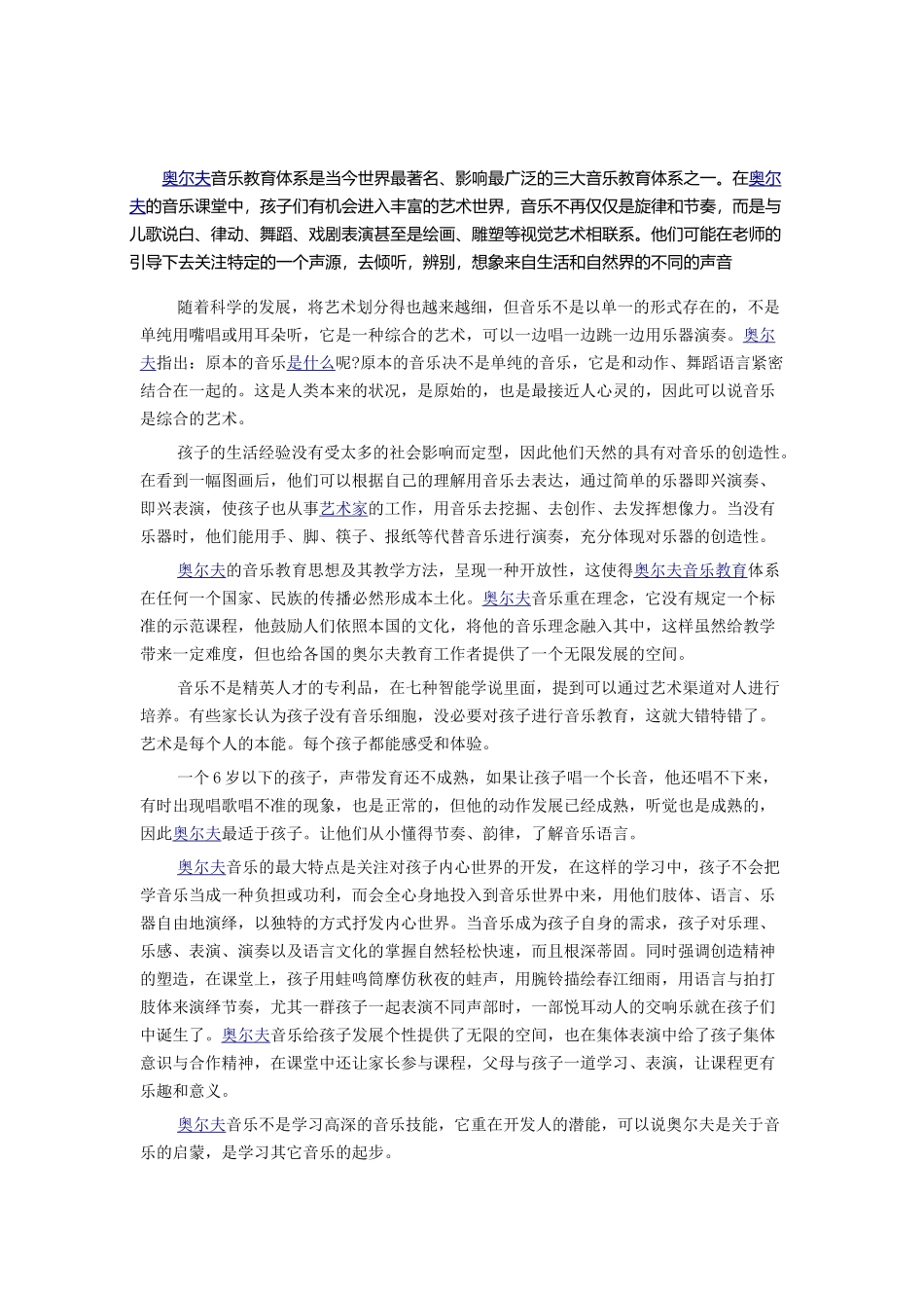 奥尔夫音乐教育体系_第1页