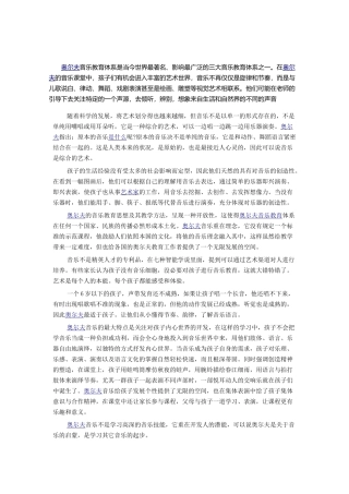 奥尔夫音乐教育体系