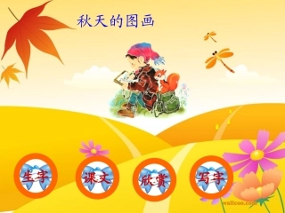 秋天的图画MicrosoftPowerPoint演示文稿