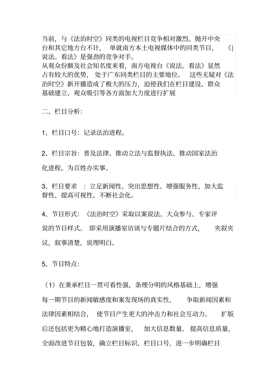 法治时空策划案_第2页