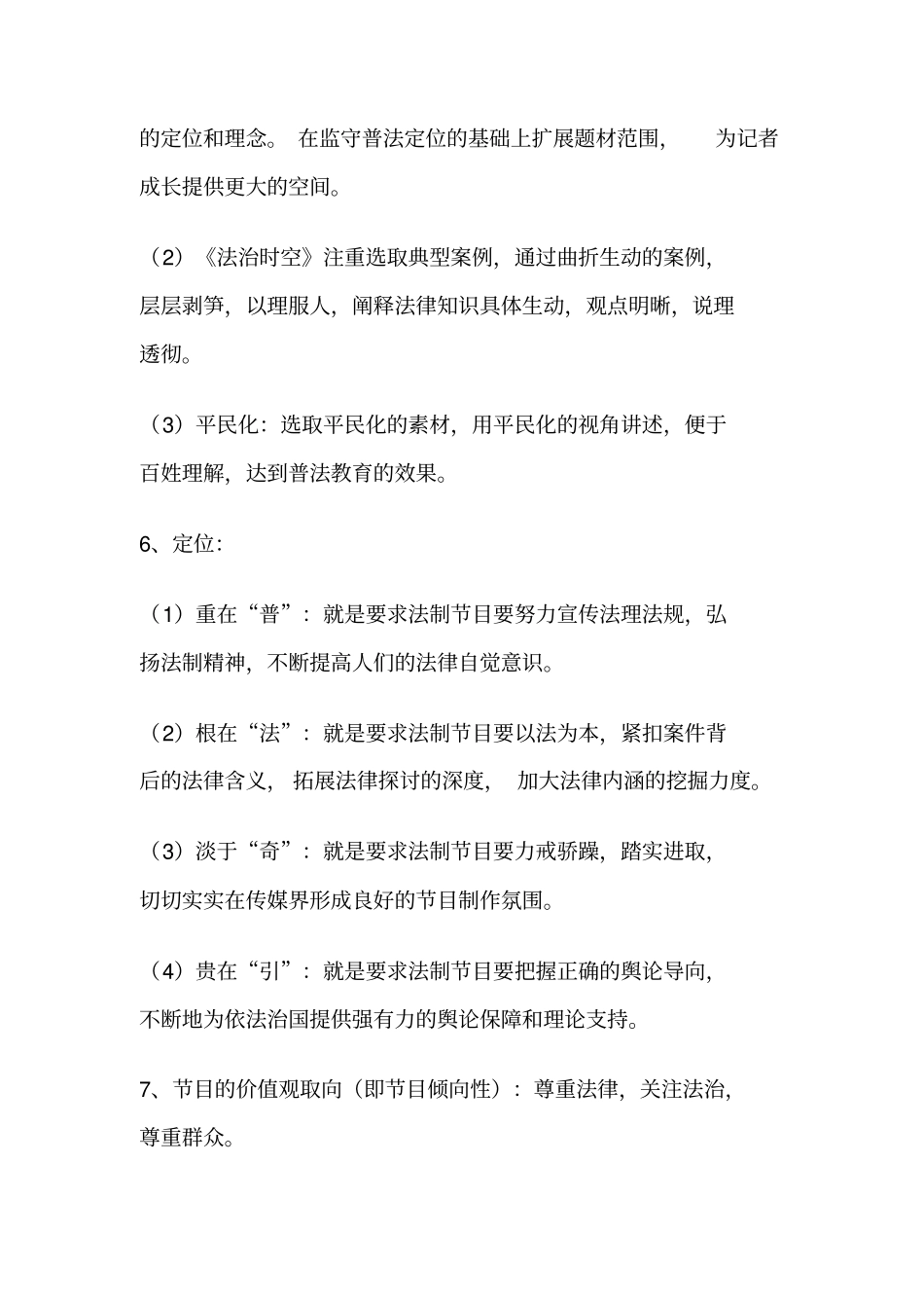 法治时空策划案_第3页