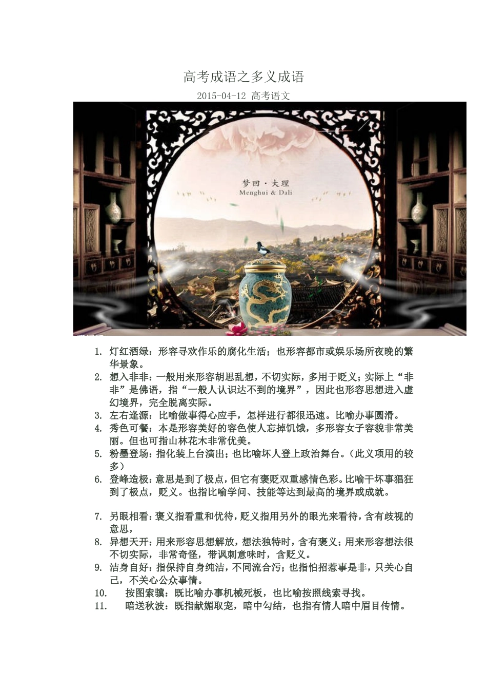 高考成语之多义成语_第1页
