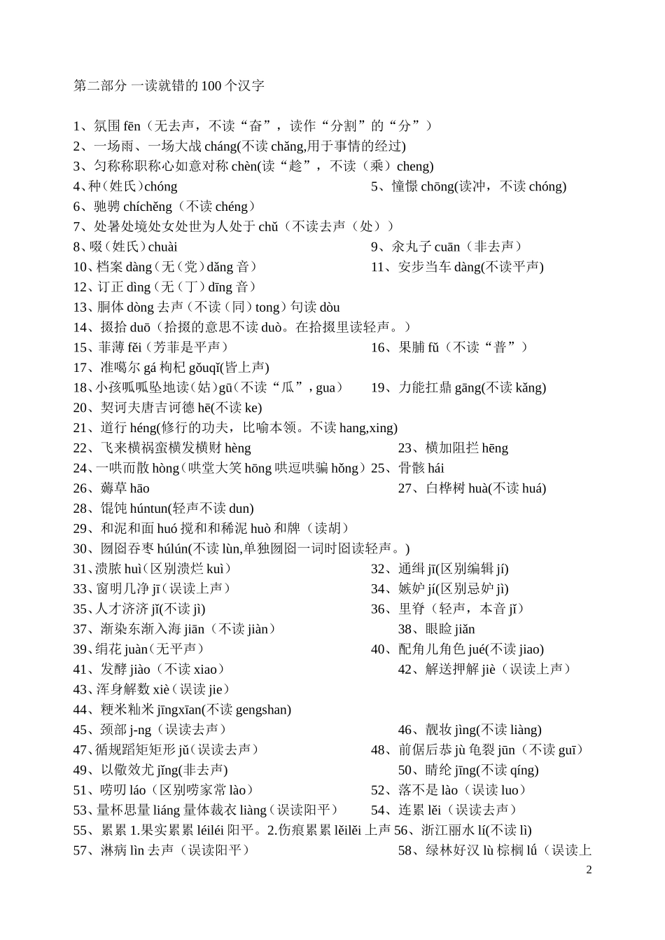 初三汉字积累_第2页