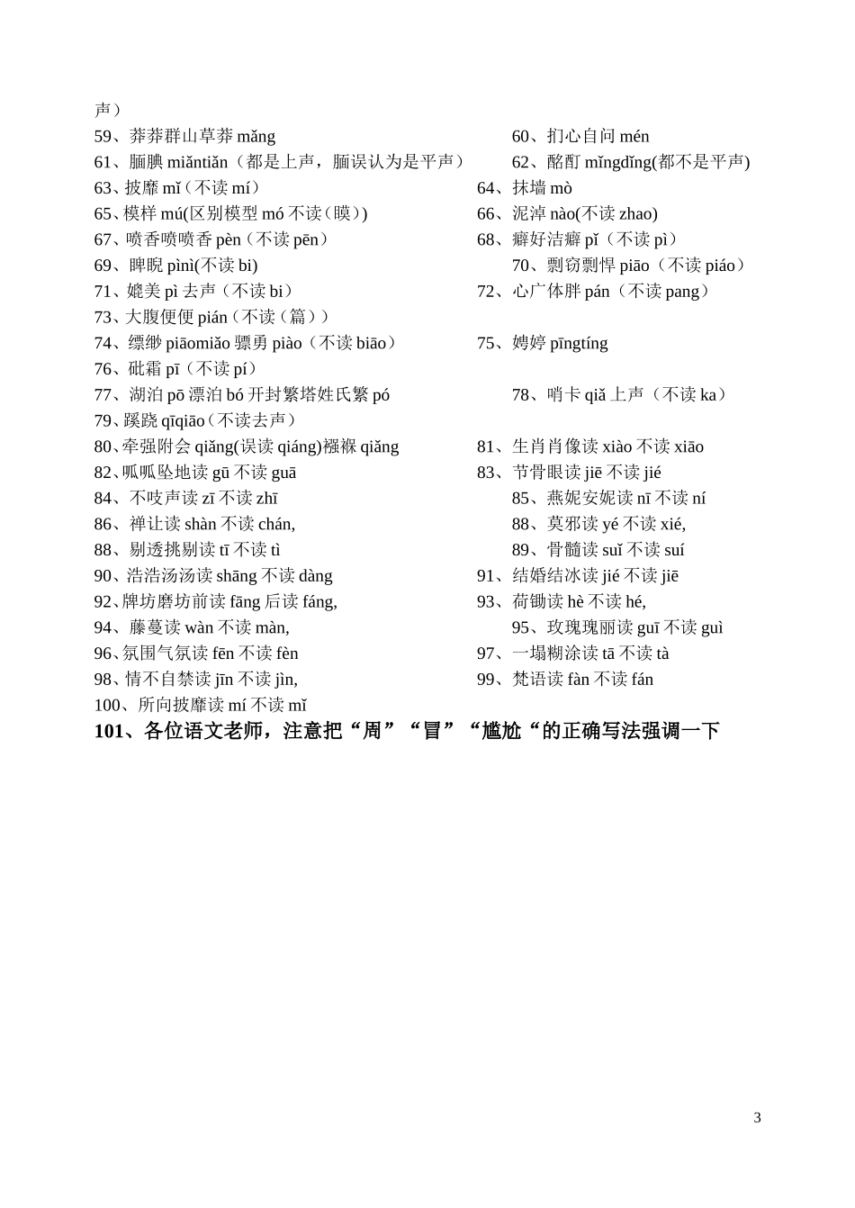 初三汉字积累_第3页