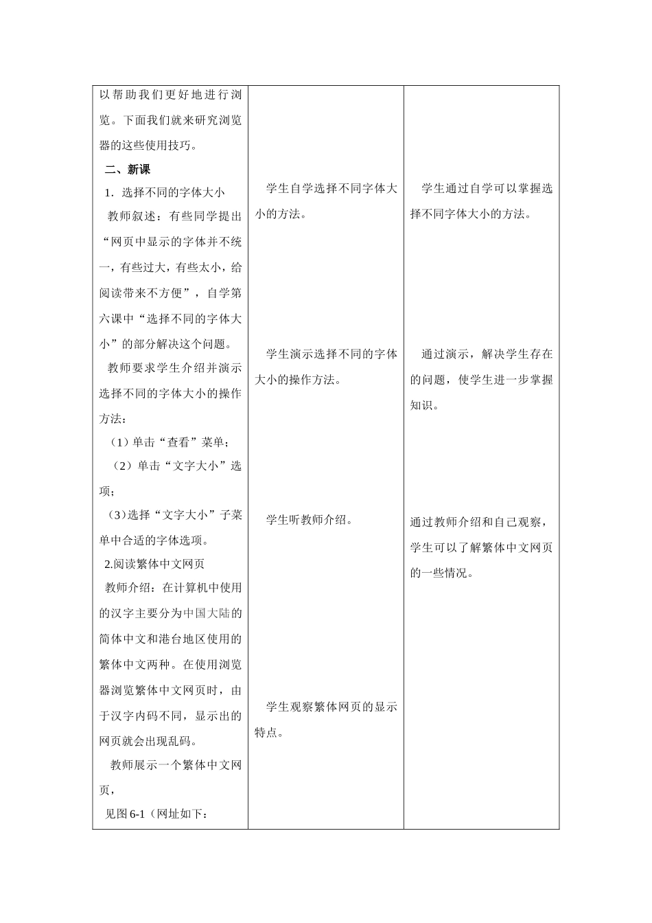 浏览器的基本操作（三）_第2页