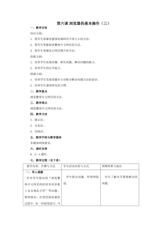 浏览器的基本操作（三）