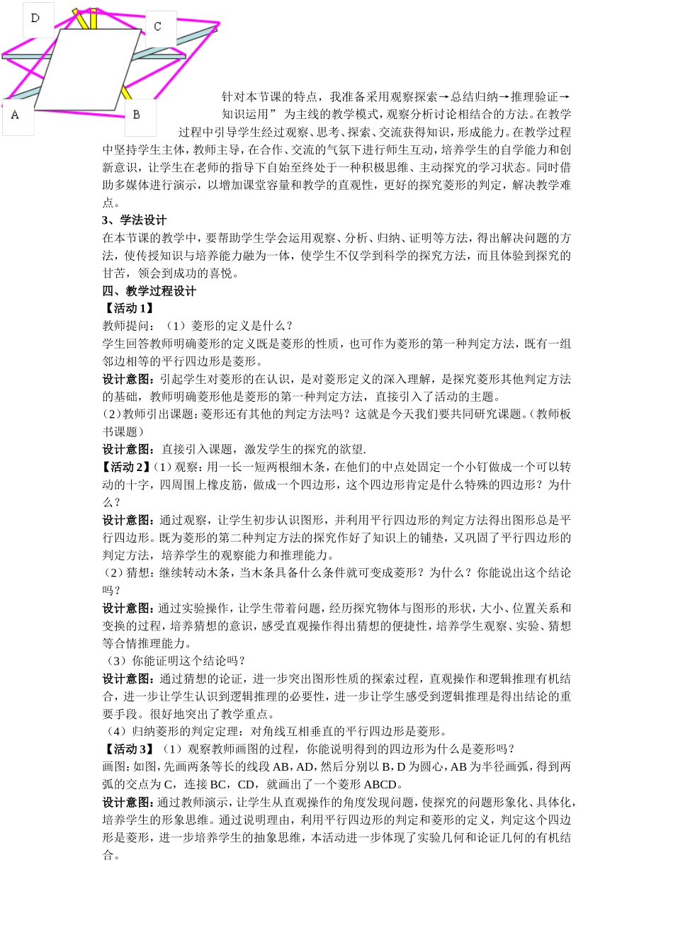 菱形的判定2011_第2页