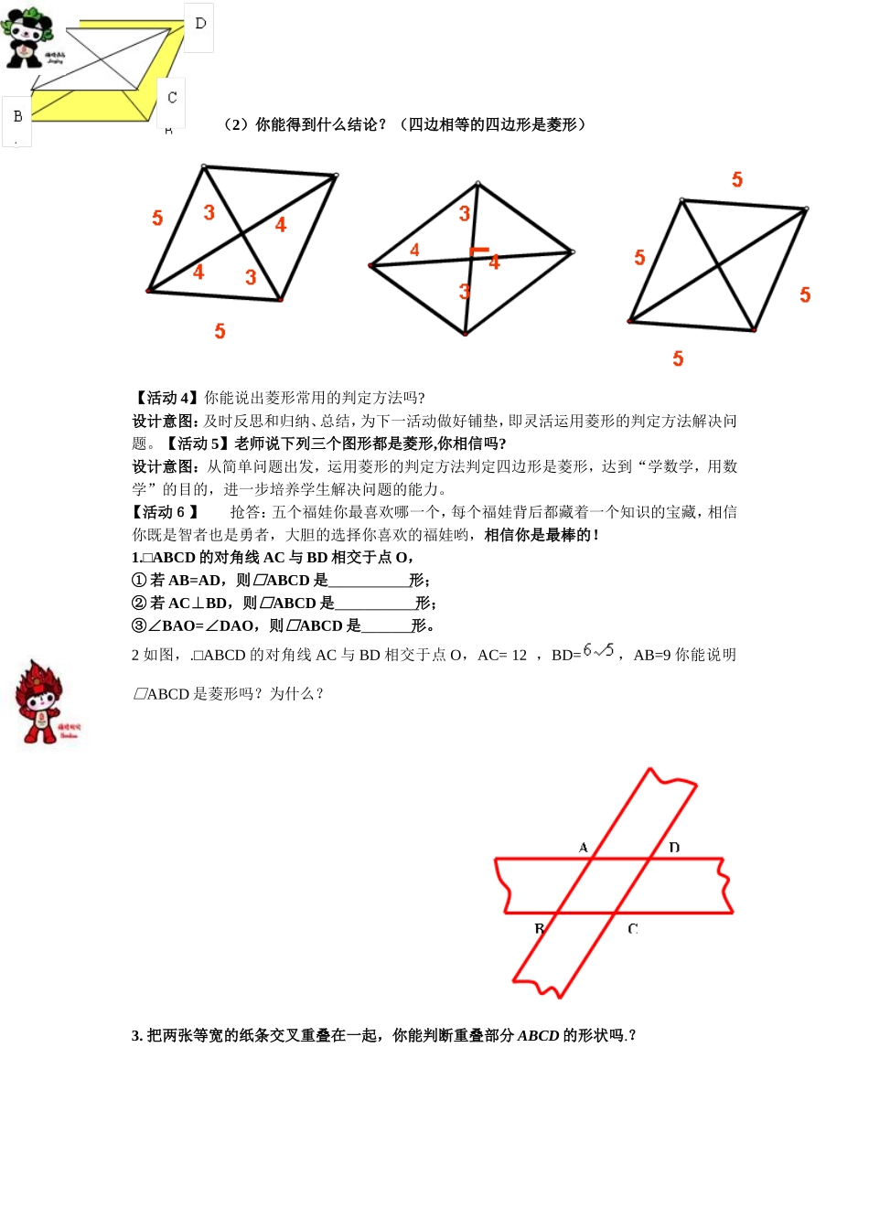 菱形的判定2011_第3页