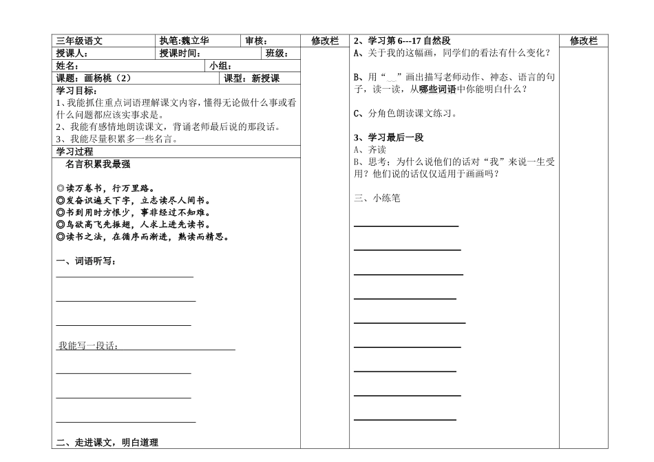 画杨桃导学案_第1页