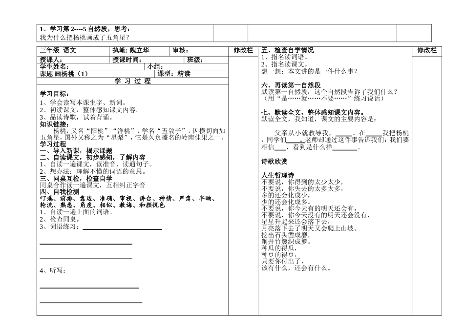 画杨桃导学案_第2页
