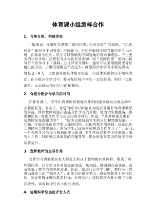 体育课小组怎样合作