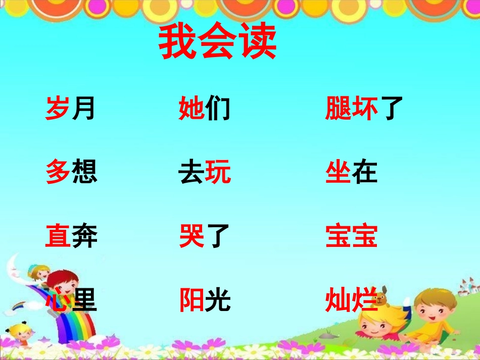 《送阳光》教学课件（课文讲解）_第3页