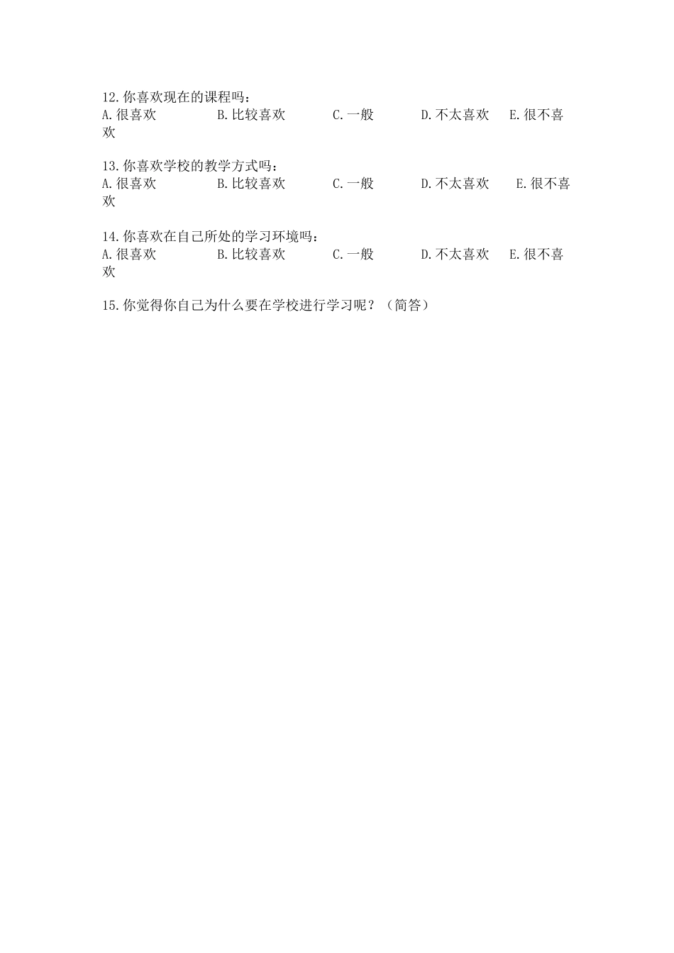 关于小学生厌学现象的调查问卷_第2页