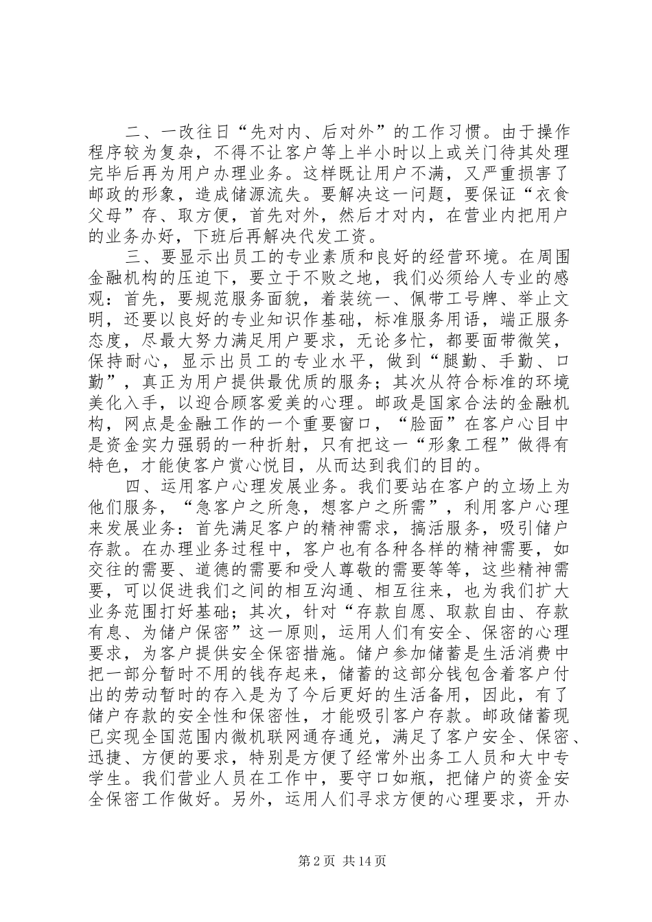 邮政竞聘讲演范文_第2页