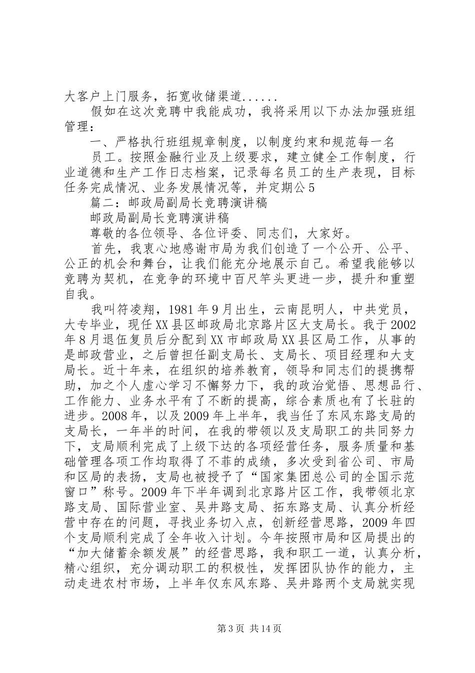 邮政竞聘讲演范文_第3页