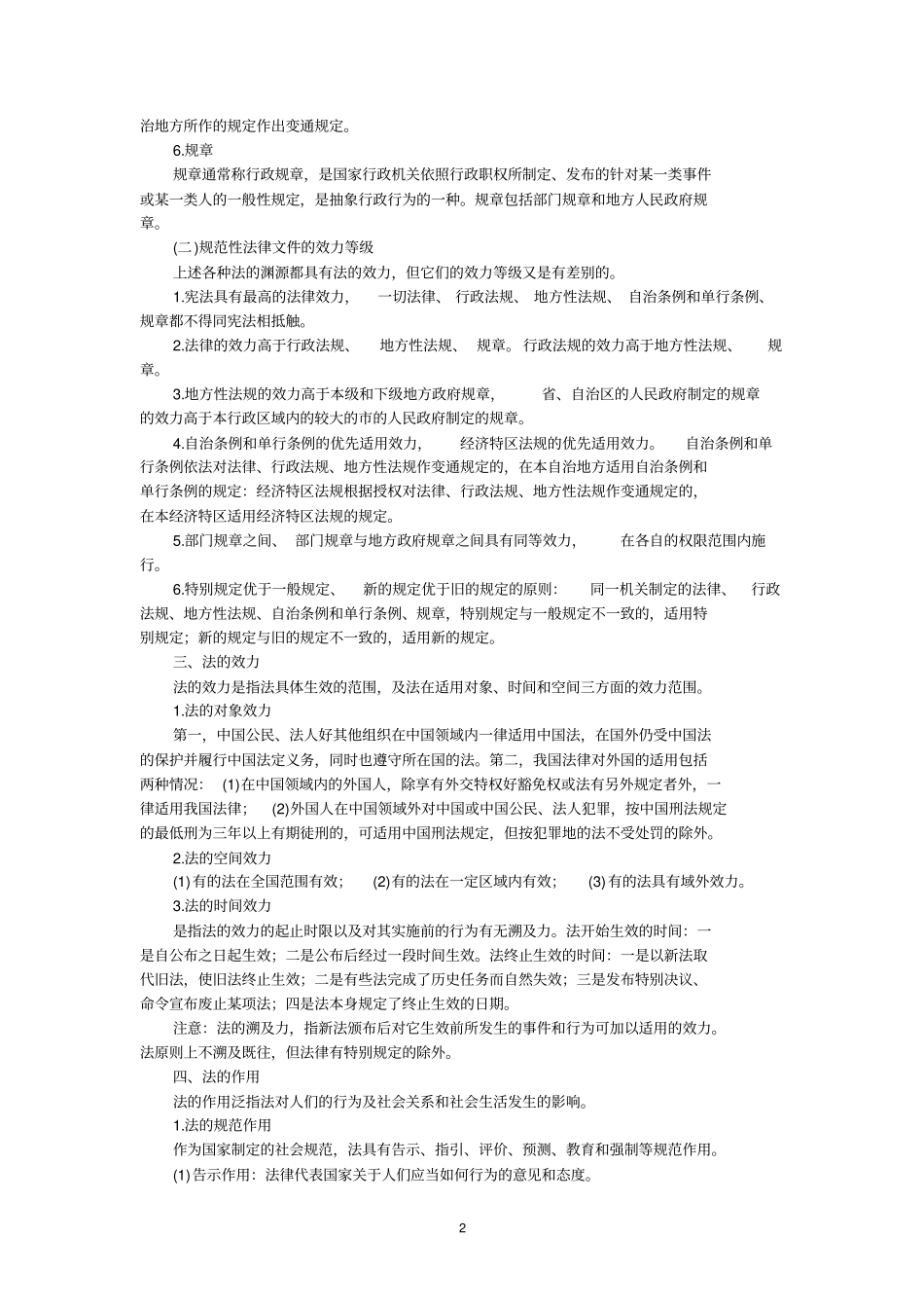 法检系统法律专业知识要点汇总_第2页