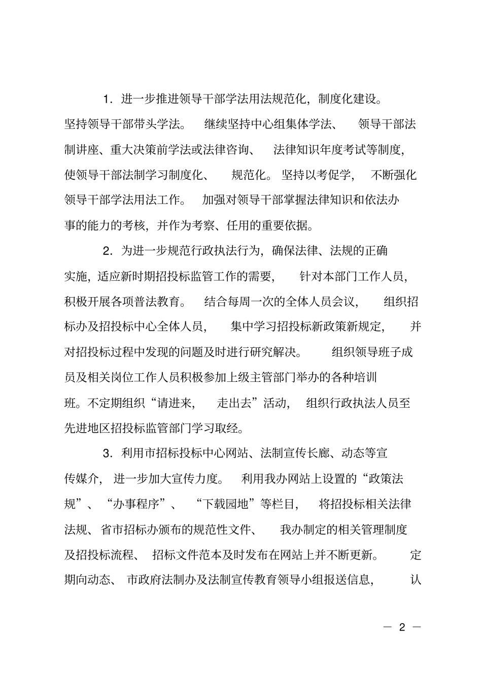 法治建设工作计划_第2页