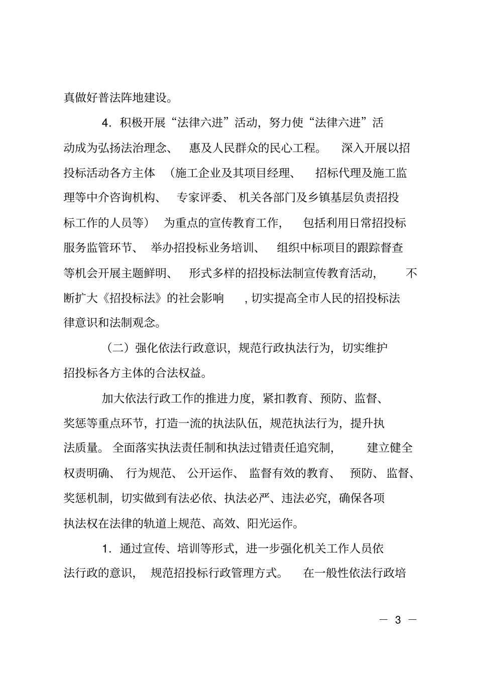 法治建设工作计划_第3页