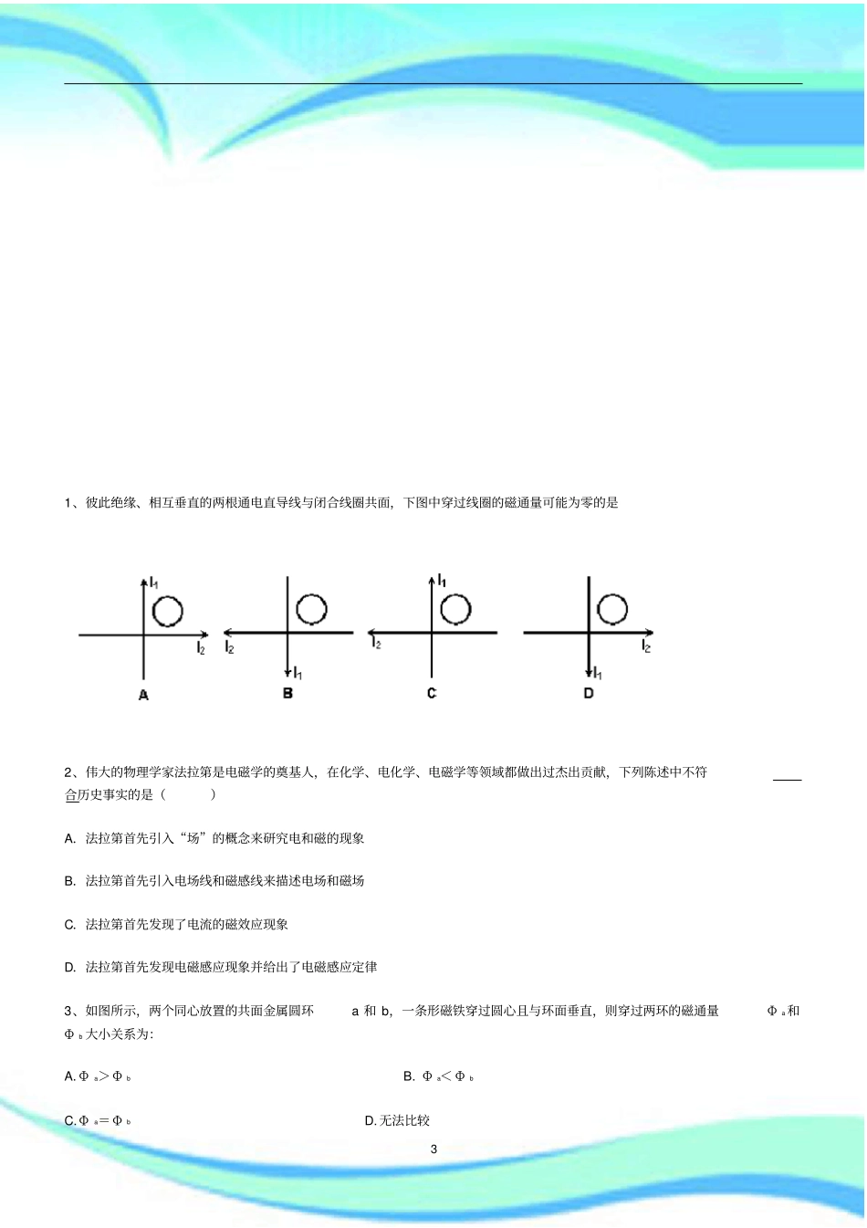 法拉第电磁感应定律试题40道_第3页