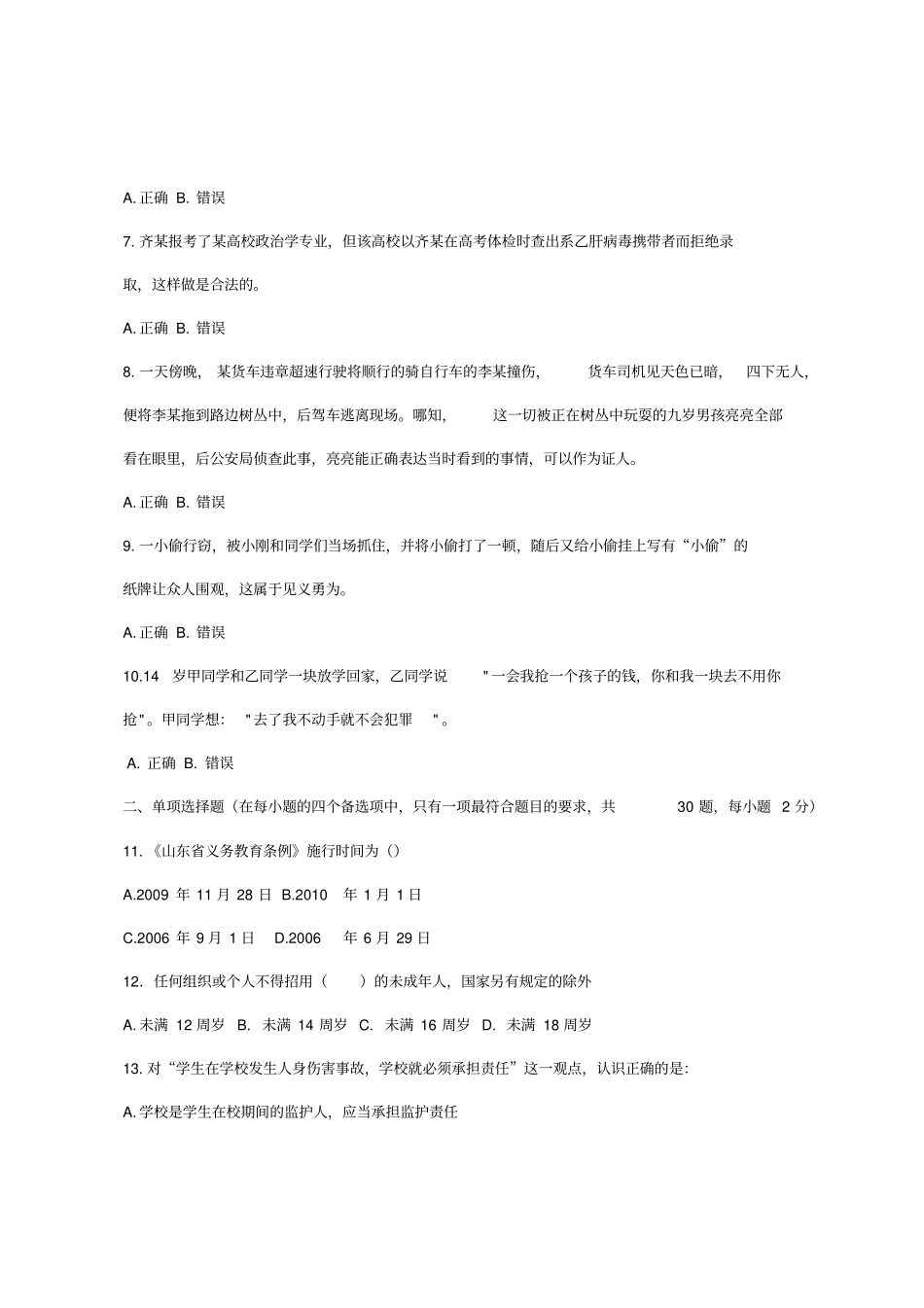 法律知识竞赛试题_第2页