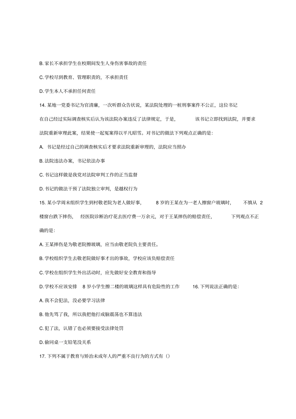 法律知识竞赛试题_第3页