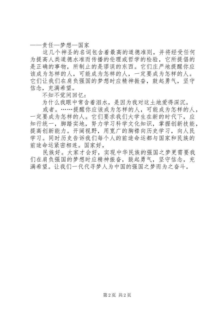 我的强国梦演讲致辞_第2页