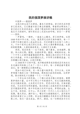 我的强国梦演讲致辞