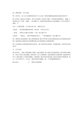 想别人没有想到的