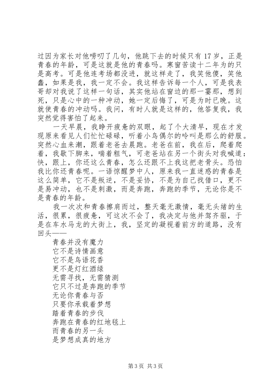 青春感悟的演讲稿范文_第3页