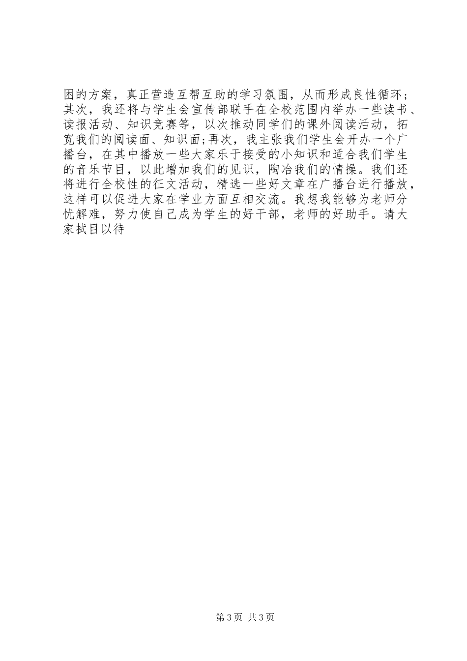 选纪律委员演讲稿范文3篇_第3页