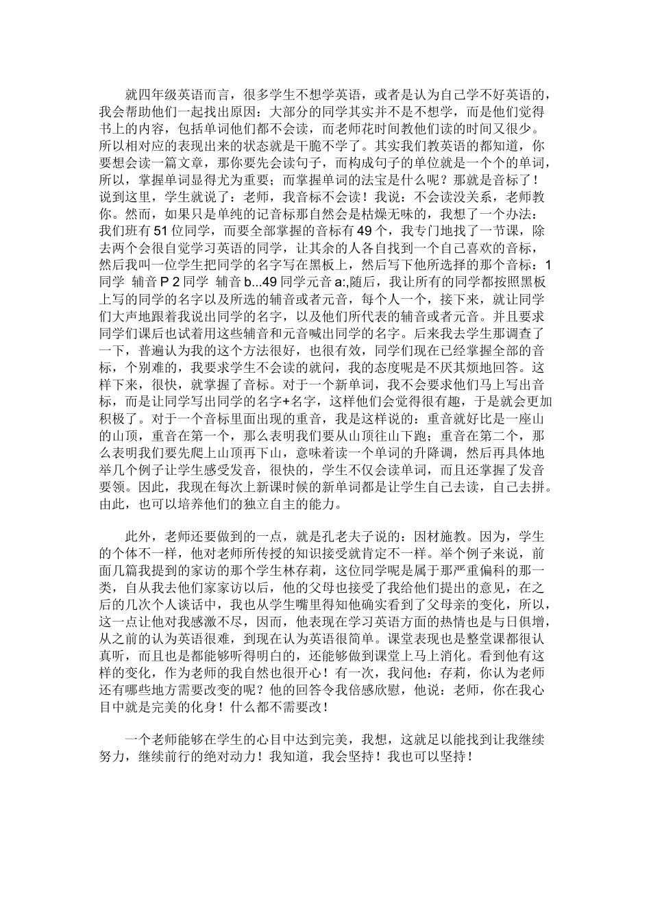 如何激发学生学习英语的兴趣_第2页