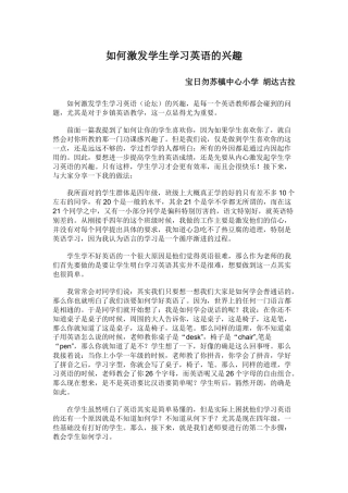 如何激发学生学习英语的兴趣