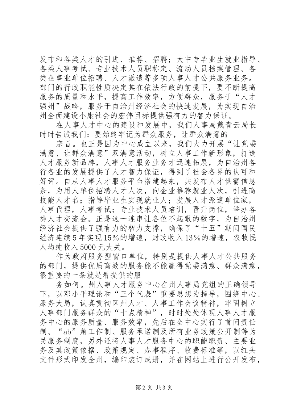 人事人才工作演讲稿范文_第2页