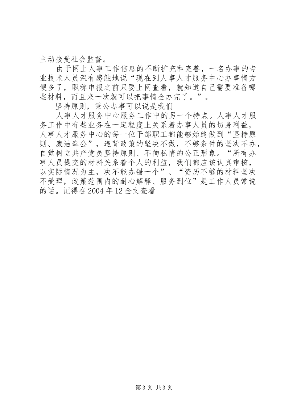 人事人才工作演讲稿范文_第3页