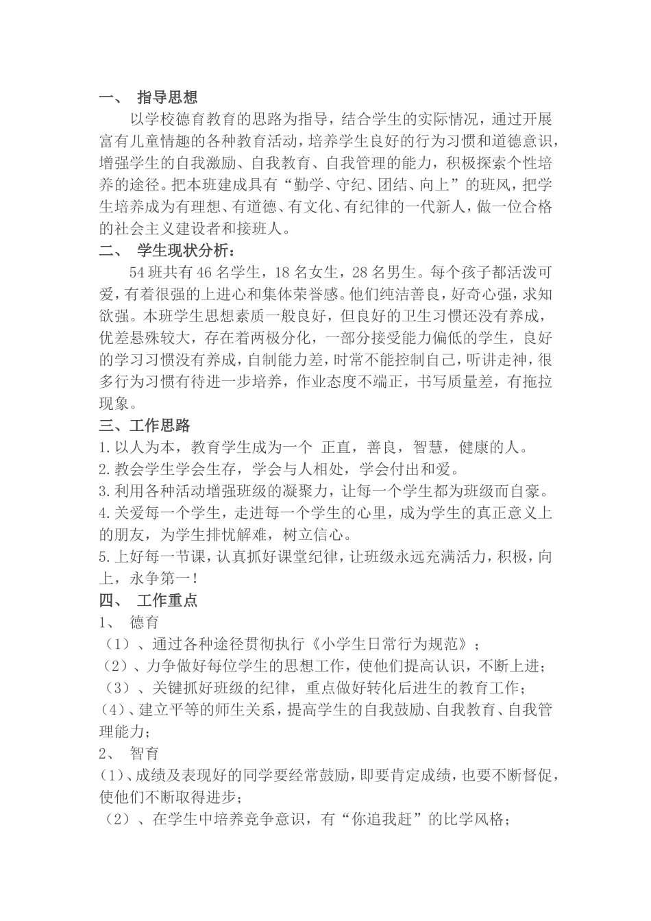 2015班主任工作计划_第1页