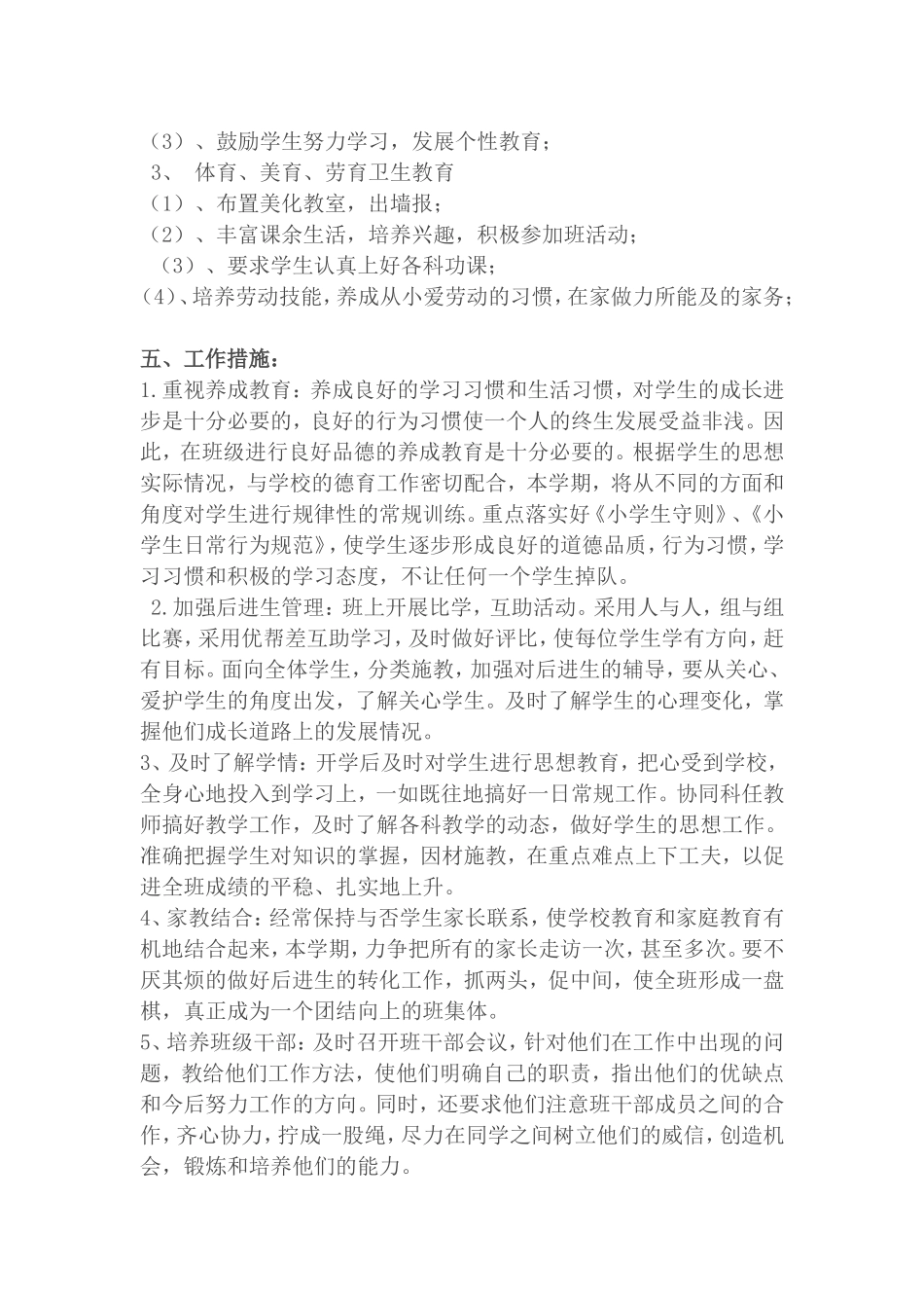 2015班主任工作计划_第2页