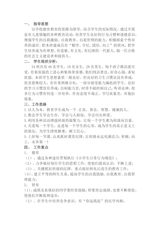 2015班主任工作计划