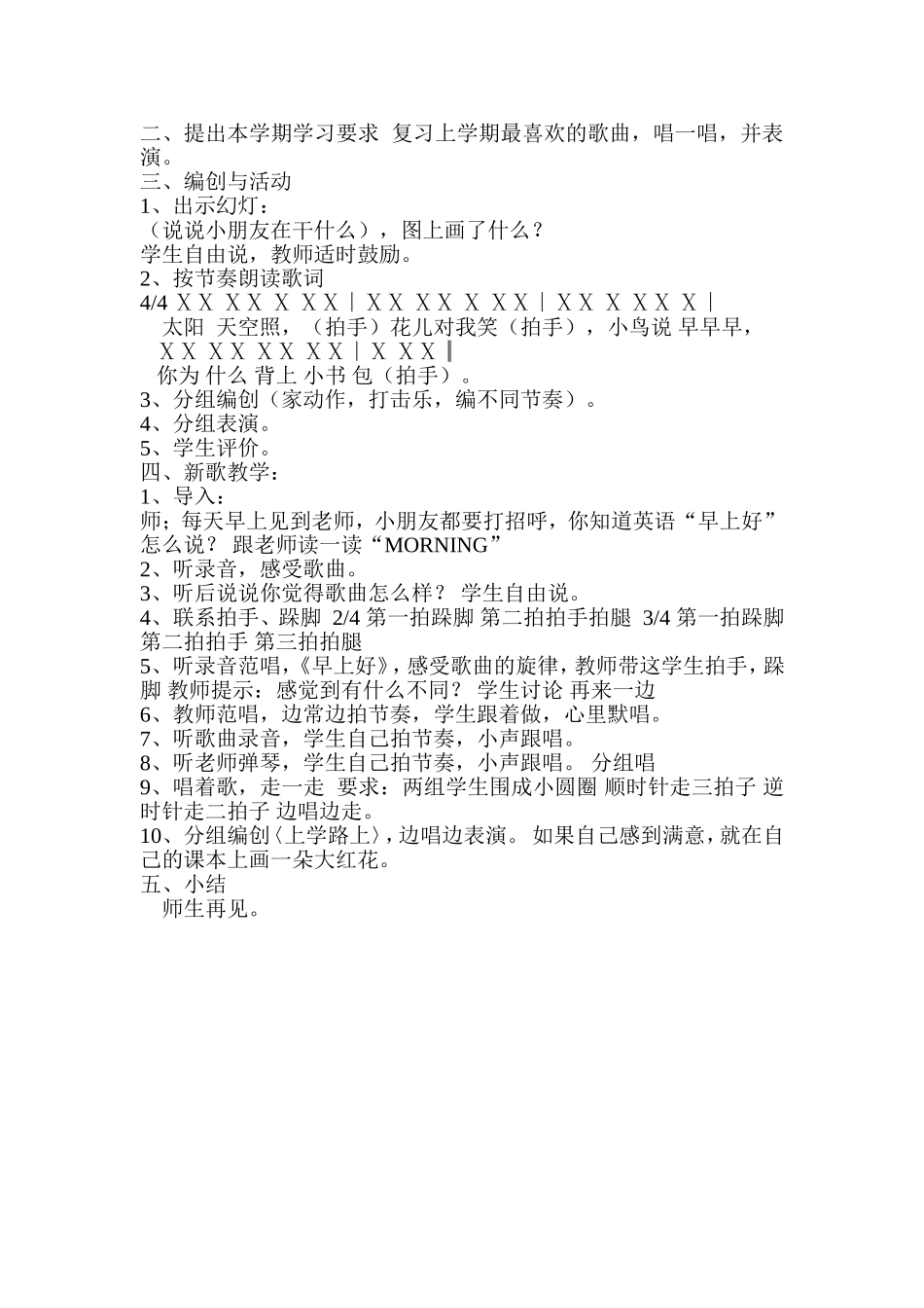 一年级音乐《早上好》教案_第2页