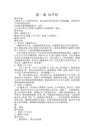 一年级音乐《早上好》教案
