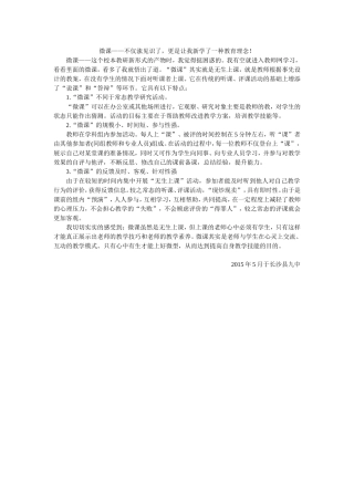 微课——不仅涨见识了，更是让我新学了一种教育理念！