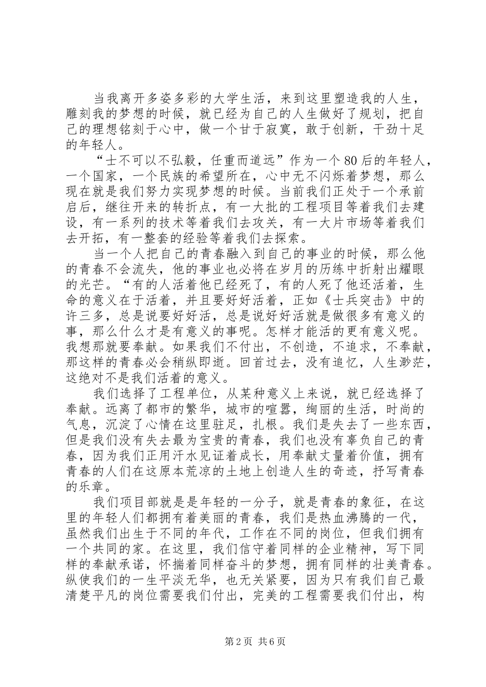 青春奋斗的演讲致辞范文4篇_第2页