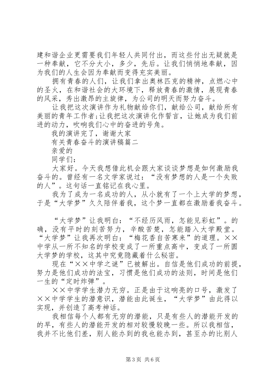 青春奋斗的演讲致辞范文4篇_第3页