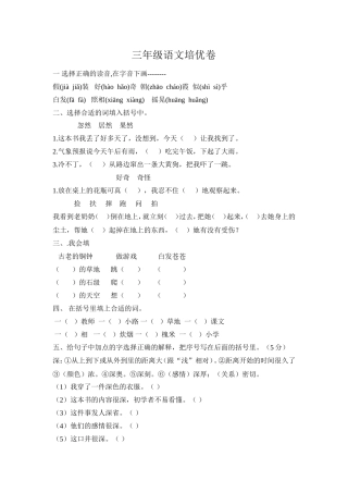 三年级语文培优卷