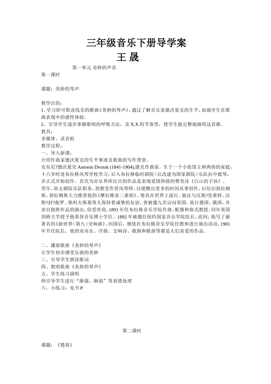 三年级音乐下册导学案_第1页