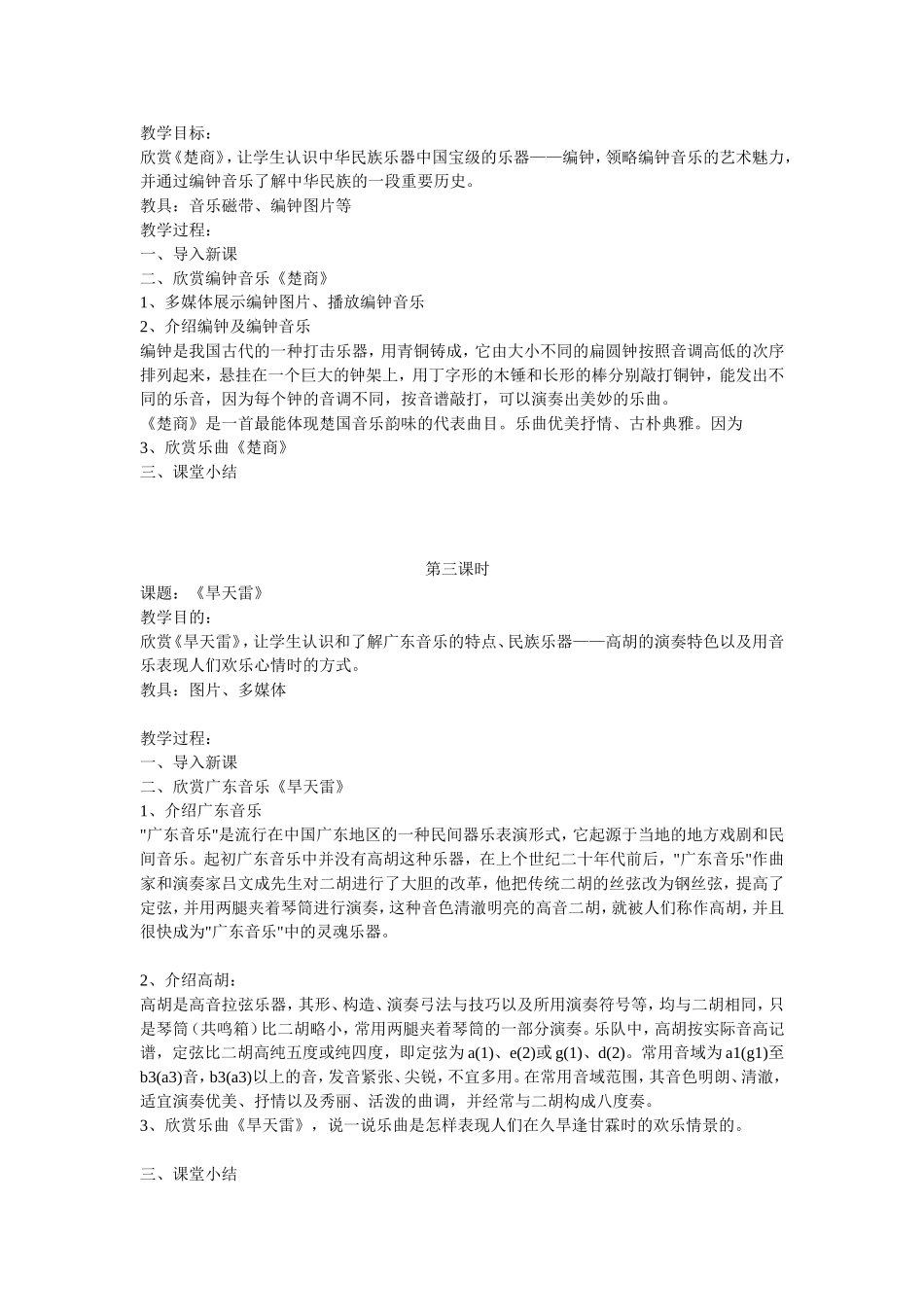 三年级音乐下册导学案_第2页