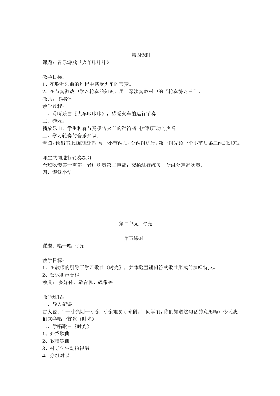 三年级音乐下册导学案_第3页